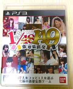AKB 1/149恋愛総選挙 PS3