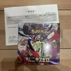 【シュリンク付き】ポケモンカード ムニキスゼロ 未開封BOX　ポケセン産