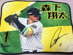 森下翔太 ブランケット 阪神タイガース