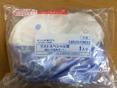 シナモロール当りくじ ラストスペシャル賞 ぬいぐるみセット