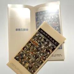 国立劇場 クリアファイル 2個セット チケットホルダー 芸術 アート