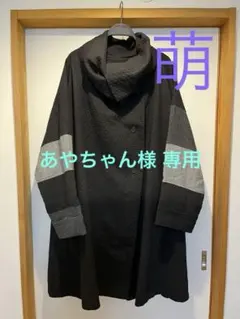 あやちゃん様 専用 【 美品 】センソユニコ 萌 ロングコート