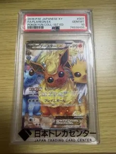 【PSA10】ブースターEX RR ポケキュンコレクション007/03