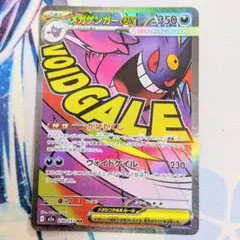 【値下げ大歓迎】ポケモンカード メガゲンガーEX MA MEGAドリームex