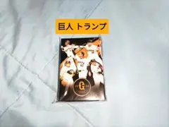 巨人 トランプ