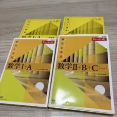 数学 I + A, II + B + C チート式
