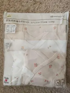 新生児肌着6点セット　スナップタイプ　半袖・七分袖【新品未開封】