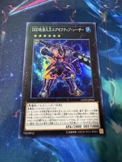 遊戯王　DDD怒涛大王エグゼクティブ・シーザー　スーパー