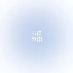 る様専用