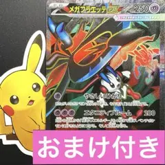 【美品】｜メガフラエッテ SR 099/083 ニンジャスピナー おまけ4枚付き