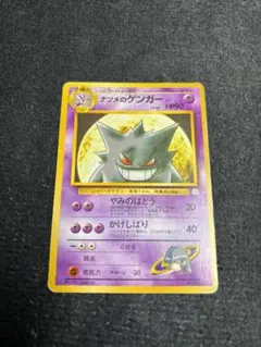 ナツメのゲンガー ポケモンジム第3弾 ヤマブキシティジム ナツメ 旧裏