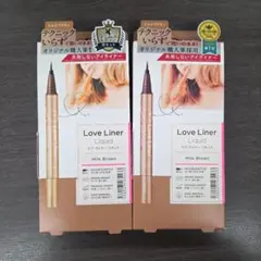 ラブ ライナー ミルクブラウン 2本セット +スイサイ酵素洗顔パウダー2