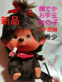 2026年最新】顔デカモンチッチの人気アイテム - メルカリ