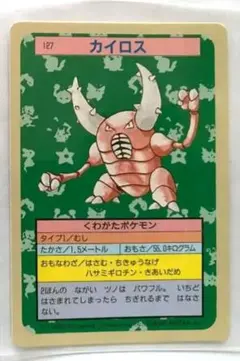 9/4迄⤵953円可！レア良品95年カイロストップサン裏青TOPSUNポケカ旧裏