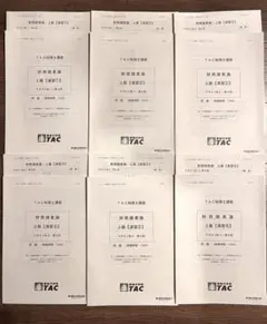 2025年最新】tac 税理士 模試の人気アイテム - メルカリ