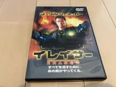 イレイザー　DVD セル版