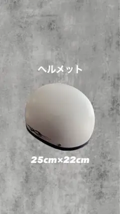 ヘルメット バイク