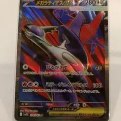 メガラティアスex SR MEGA 拡張パック メガシンフォニア 079/063