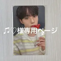 ♫♡様専用ページ