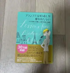 Lessons from Madame Chic 日本語版