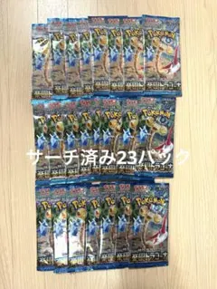 琥*珀様 ポケカ　サーチ済みパック　90パック　まとめ売り ポケモンカード サーチ済み バラパック 8種 90パック - メルカリ