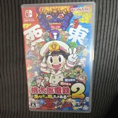 Switch桃鉄２あなたの町にもきっとある東日本編西日本編