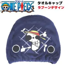 ONE PIECE タオルキャップ ラブーン ワンピース ふわふわ ドライ 風呂のサムネイル