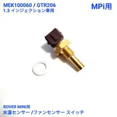 ローバーミニ オートマ A/T車用 インヒビター スイッチ ADU5066 新品