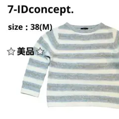 ⭐美品⭐7-IDconcept. ストライプ セーター 38　ウール　アンゴラのサムネイル