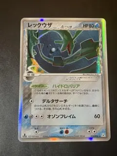 レックウザ δ ★ 拡張パック ホロンの幻影 015/052 デルタ