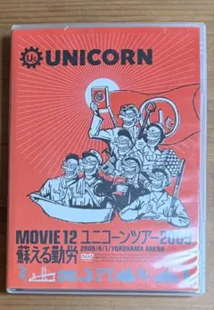 【レア】【貴重】ユニコーン 2009年蘇る勤労ツアーグッズ 缶バッジセット 2026年最新】ユニコーンツアー2009蘇る勤労の人気アイテム - メルカリ