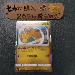 ポケモン カイリュー R ファーストコール 1枚 番号M2886