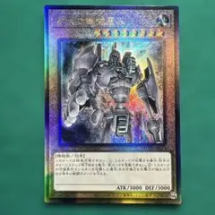 遊戯王 古代の機械巨人 レリーフ QCCU-JP111 - メルカリ