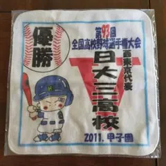 2026年最新】日大三 タオルの人気アイテム - メルカリ