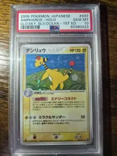 デンリュウ 115/128 ☆1ED PSA9 - メルカリ