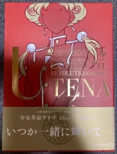 2026年最新】少女革命ウテナ dvd boxの人気アイテム - メルカリ