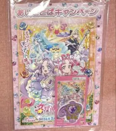 名探偵プリキュア　あいことばキャンペーン　合言葉
