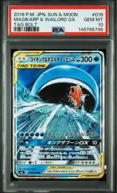 【PSA10】コイキング＆ホエルオーGX 019/095 SM9 タッグボルト