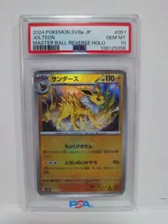 2026年最新】サンダース マスターボール psa10の人気アイテム - メルカリ