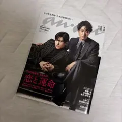 anan 2022年12月21日号 大泉洋 目黒蓮 表紙