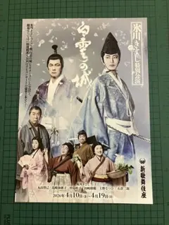 明治座 梅沢富美男 水森かおり 特別公演 2026年7月13日昼公演 引換券1