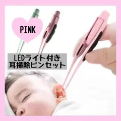 LEDライト付き 耳掃除 ピンセット ピンク 電池付き ベビー キッズのサムネイル