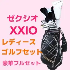 2026年最新】xxio フルセット レディースの人気アイテム - メルカリ