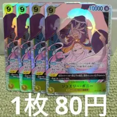 ワンピースカード ジュエリー・ボニー SR OP13-108