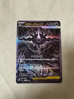 メガダークライex SAR アビスアイ PSA10相当 - メルカリ