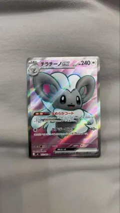 PSA10以上 チラチーノex SR Gemix10 ニンジャスピナー 鑑定品 - メルカリ