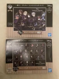 ツイステ キャンバスボード 一番くじ