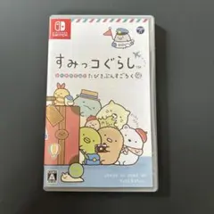 Nintendo Switch すみっコぐらし おへやのすみでたびきぶんすごろく