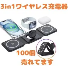 【即日発送】ワイヤレス充電器3 in 1 折り畳み式 急速充電 ブラック