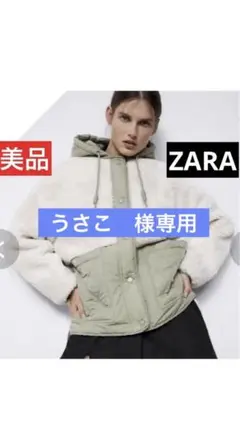 専用です☆ZARA☆キルティングボアジャケット☆ゆったりめ☆アイボリー/グリーン